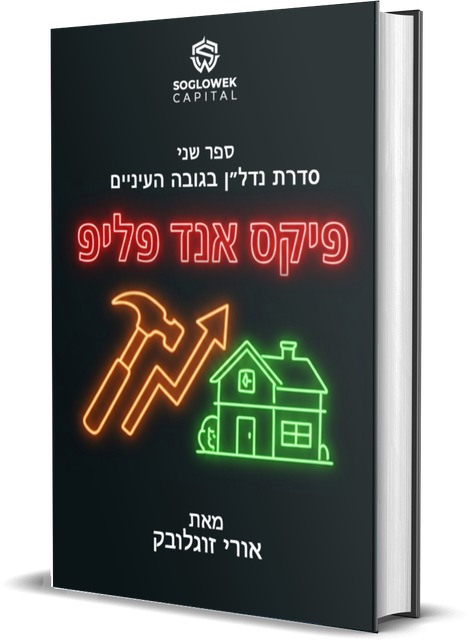 ספר שני — פיקס אנד פליפ